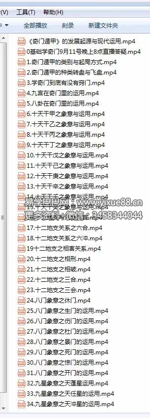 图片[3]-童坤元《0基础也能学会的奇门遁甲》视频67集-真传国学
