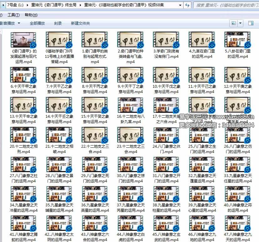 图片[7]-童坤元《0基础也能学会的奇门遁甲》视频67集-真传国学