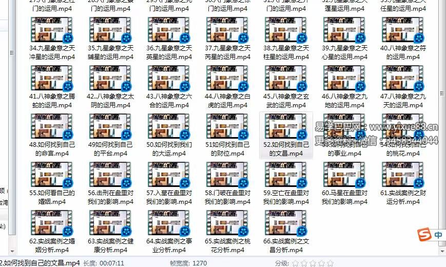 图片[8]-童坤元《0基础也能学会的奇门遁甲》视频67集-真传国学