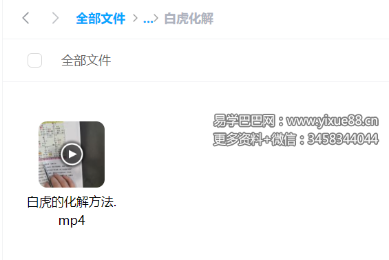 图片[2]-奇门遁甲顶级化解术四害化解视频-真传国学