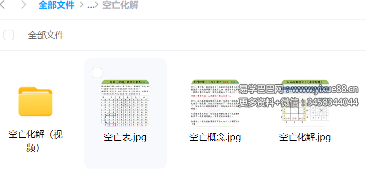 图片[3]-奇门遁甲顶级化解术四害化解视频-真传国学