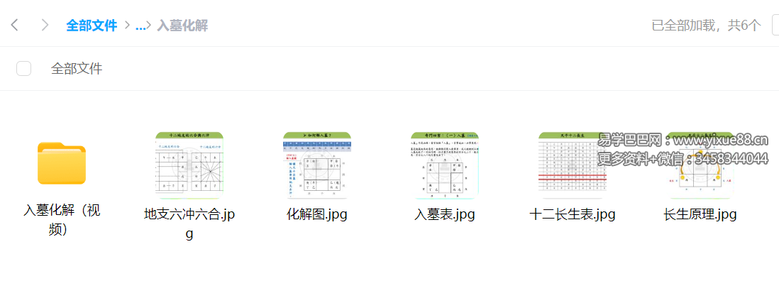 图片[4]-奇门遁甲顶级化解术四害化解视频-真传国学