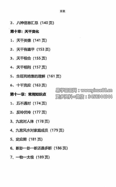 图片[3]-叶鸿生《我用遁甲》305页-真传国学