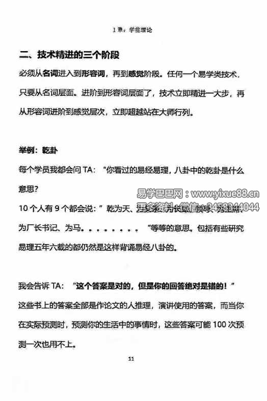 图片[5]-叶鸿生《我用遁甲》305页-真传国学