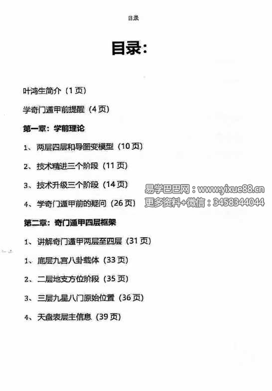 图片[9]-叶鸿生《我用遁甲》305页-真传国学