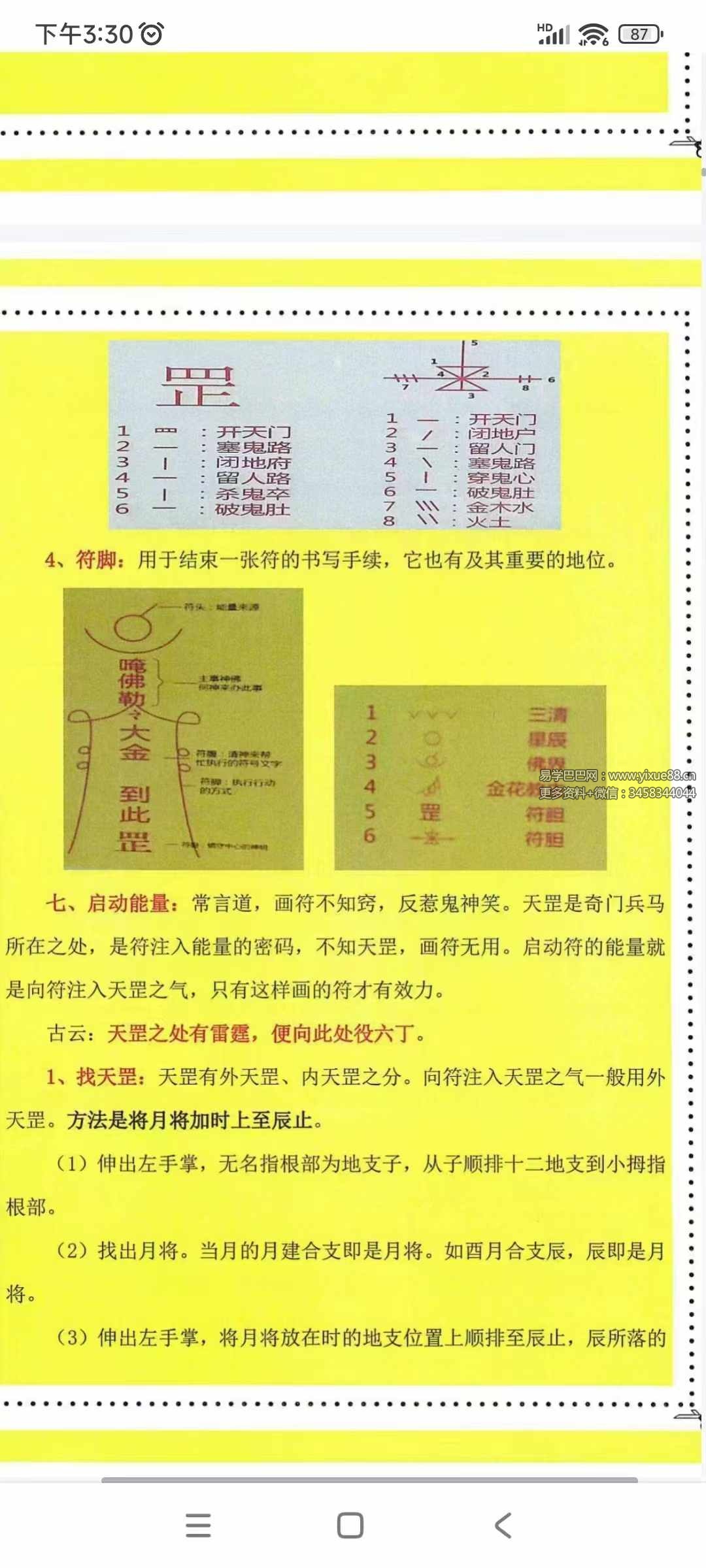 图片[2]-太极法术奇门 六甲阴盘法术奇门面授教材195页-真传国学