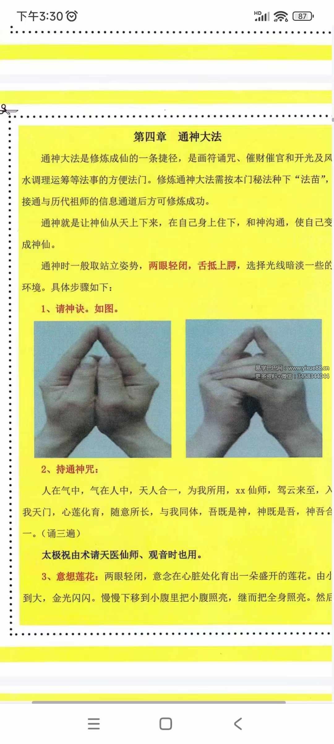 图片[3]-太极法术奇门 六甲阴盘法术奇门面授教材195页-真传国学