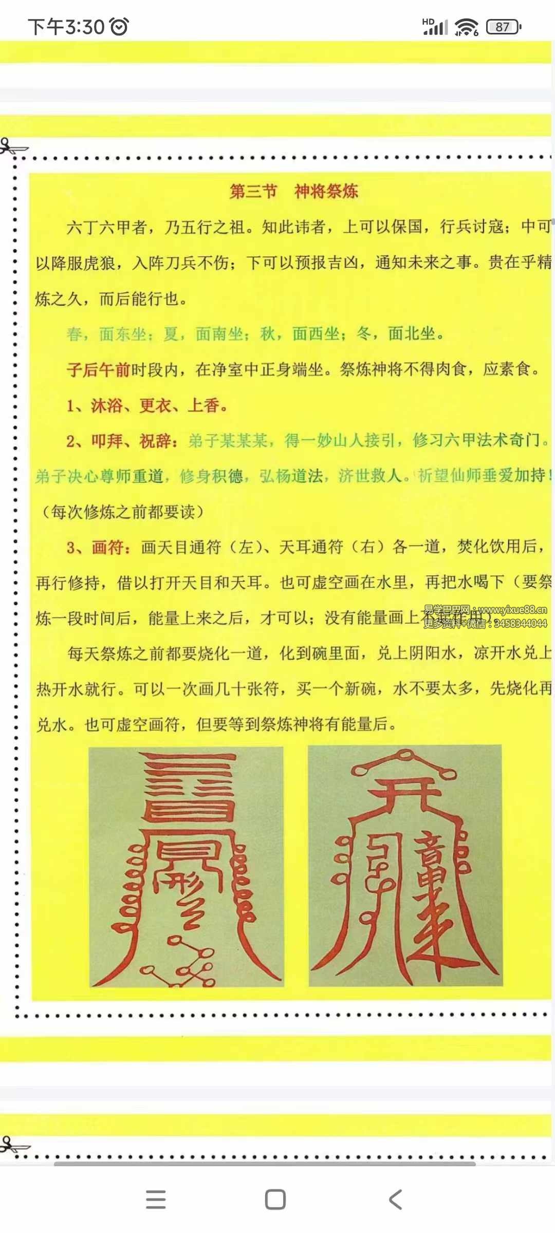 图片[4]-太极法术奇门 六甲阴盘法术奇门面授教材195页-真传国学