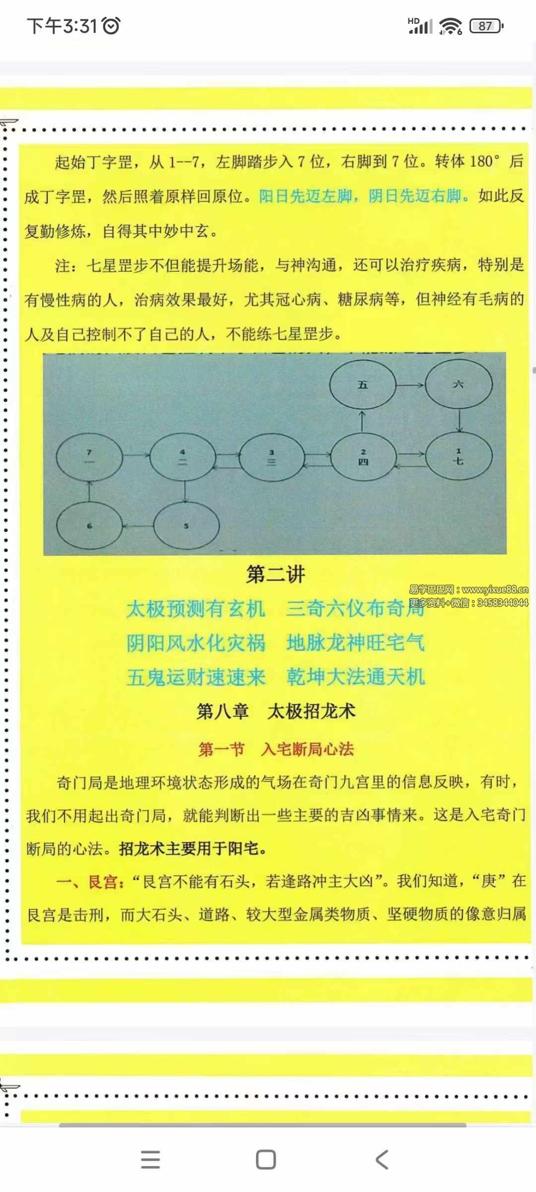 图片[5]-太极法术奇门 六甲阴盘法术奇门面授教材195页-真传国学