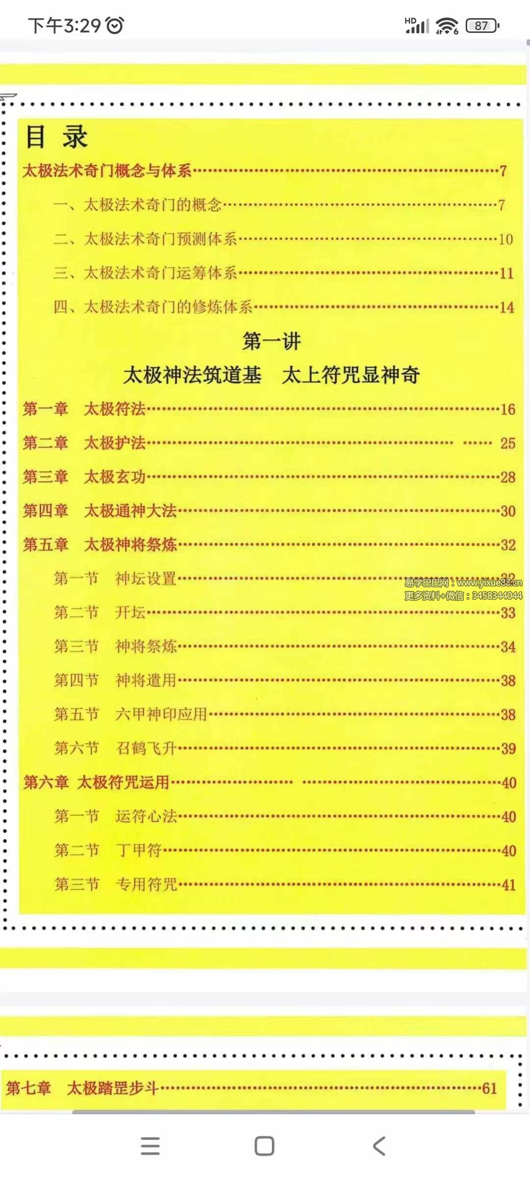 图片[6]-太极法术奇门 六甲阴盘法术奇门面授教材195页-真传国学