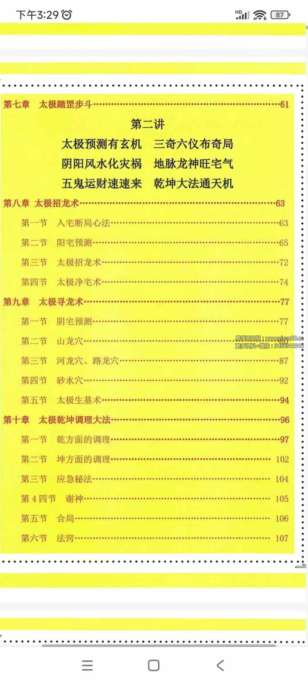 图片[7]-太极法术奇门 六甲阴盘法术奇门面授教材195页-真传国学