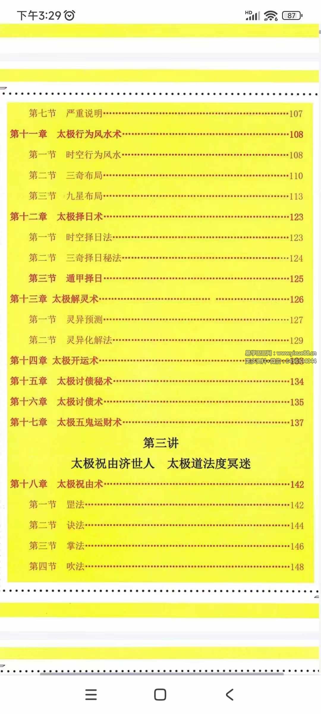 图片[8]-太极法术奇门 六甲阴盘法术奇门面授教材195页-真传国学