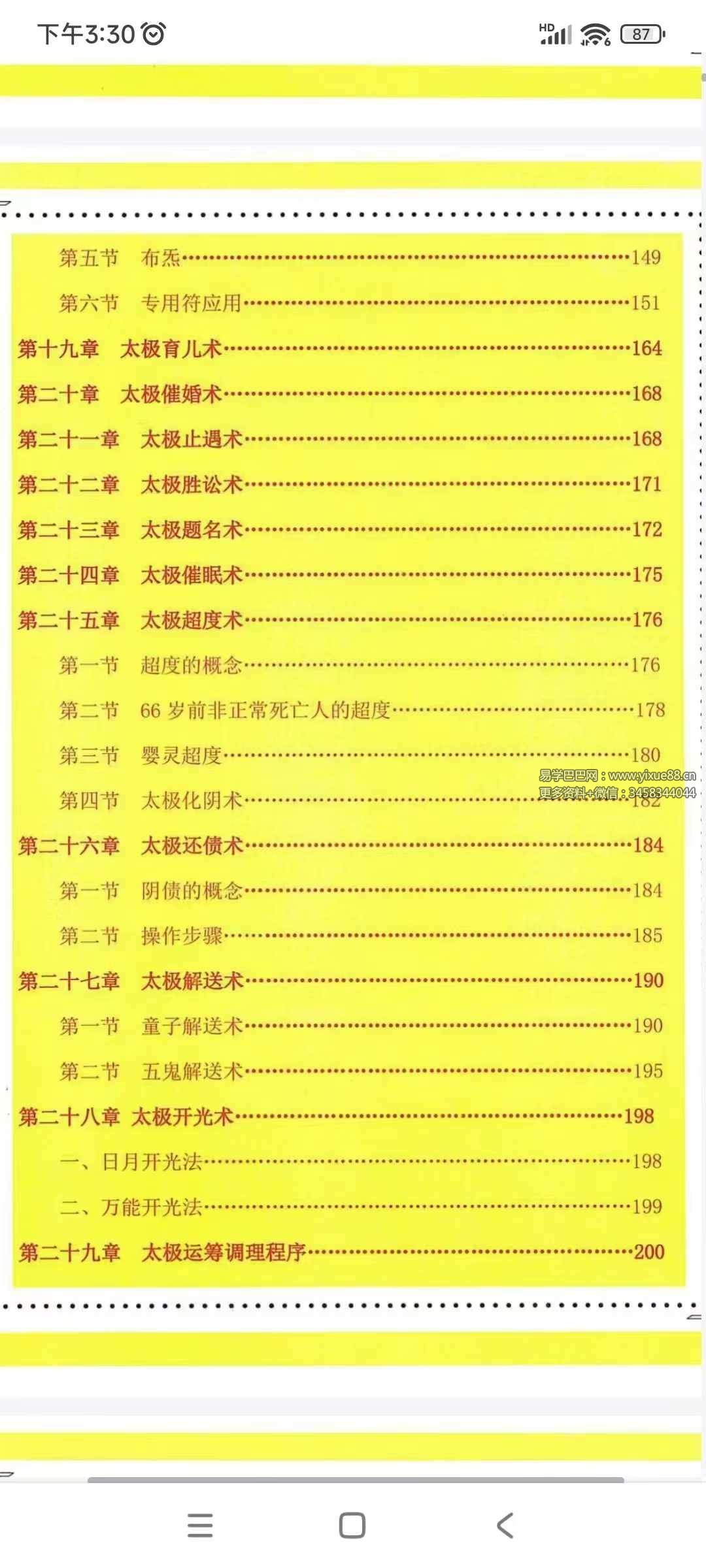 图片[9]-太极法术奇门 六甲阴盘法术奇门面授教材195页-真传国学