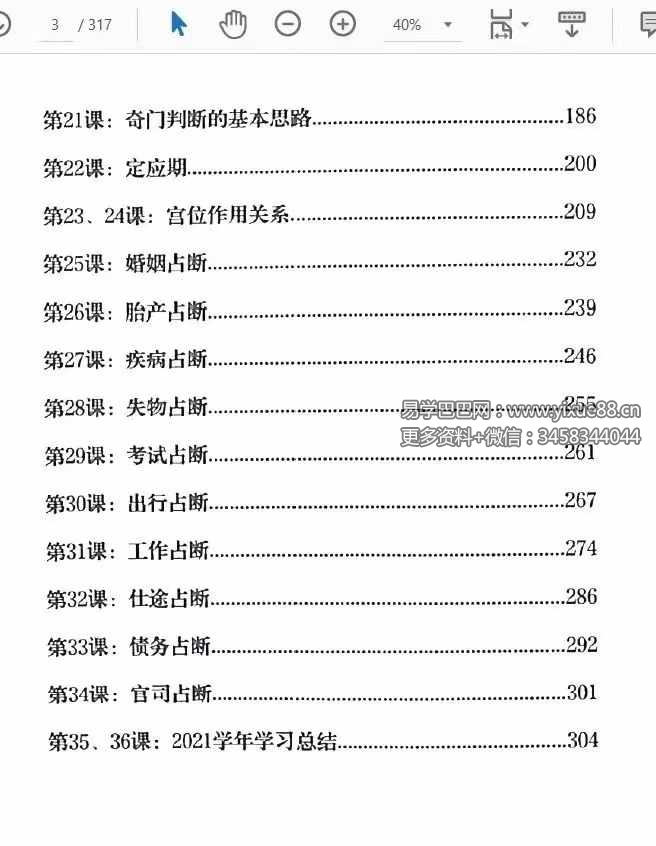 图片[3]-李双林 陈逾明 奇门遁甲讲义314页-真传国学