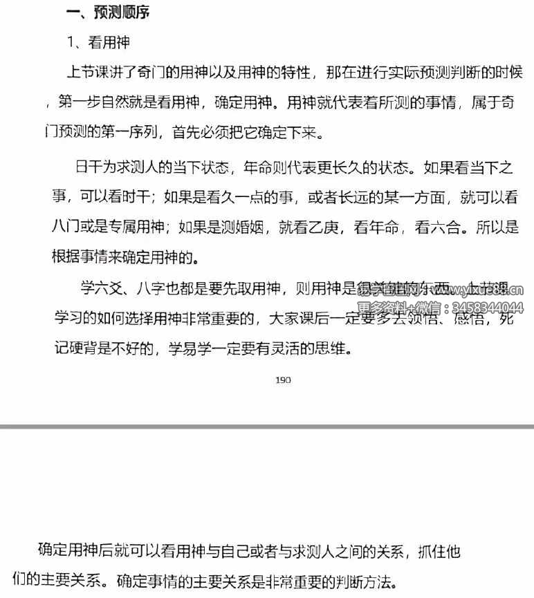 图片[4]-李双林 陈逾明 奇门遁甲讲义314页-真传国学