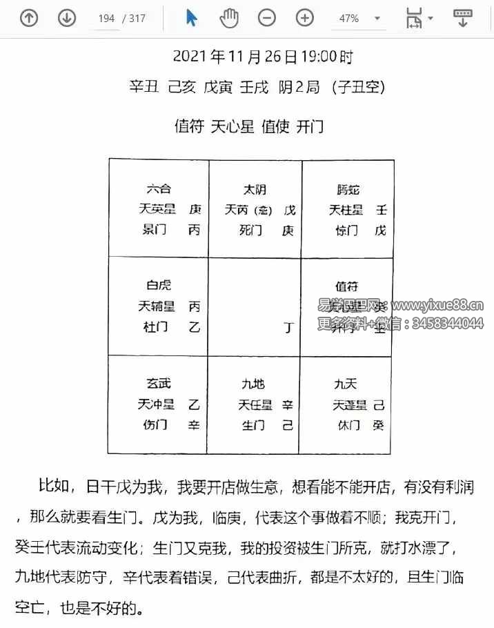 图片[5]-李双林 陈逾明 奇门遁甲讲义314页-真传国学