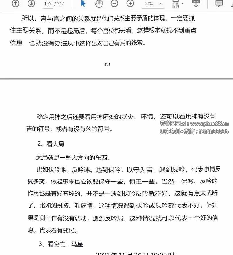 图片[6]-李双林 陈逾明 奇门遁甲讲义314页-真传国学