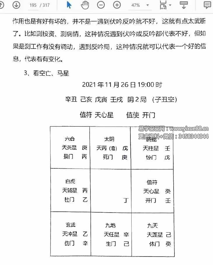 图片[7]-李双林 陈逾明 奇门遁甲讲义314页-真传国学