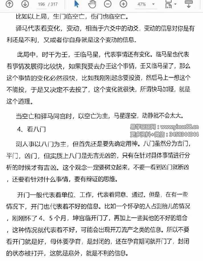 图片[8]-李双林 陈逾明 奇门遁甲讲义314页-真传国学