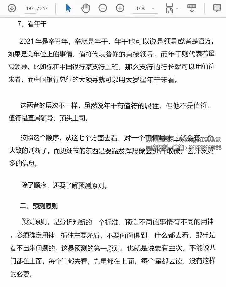 图片[9]-李双林 陈逾明 奇门遁甲讲义314页-真传国学