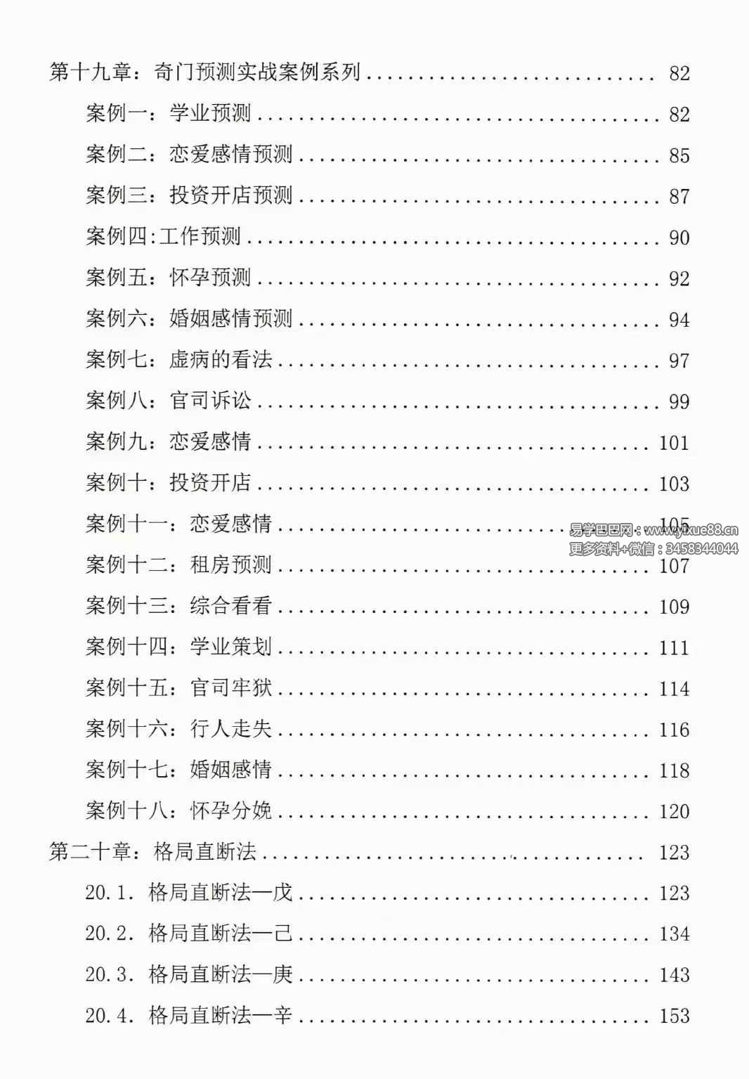 图片[3]-冯嘉铭《奇门时空局、预测化解技法》阴盘奇门216页-真传国学
