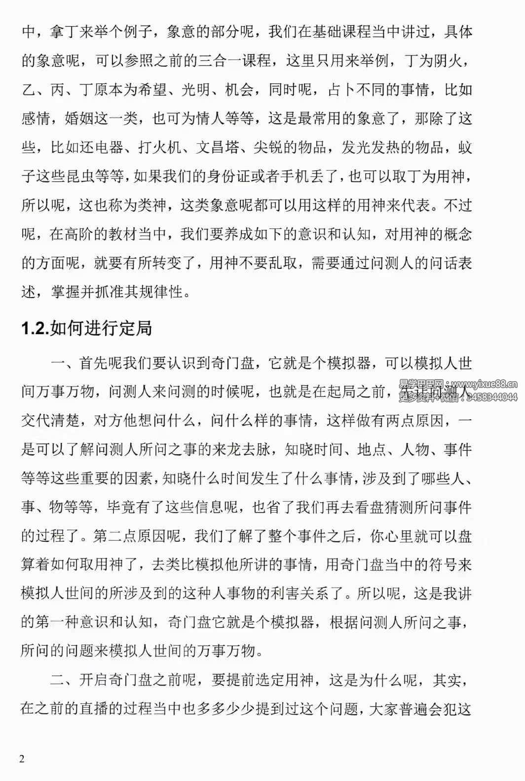 图片[5]-冯嘉铭《奇门时空局、预测化解技法》阴盘奇门216页-真传国学