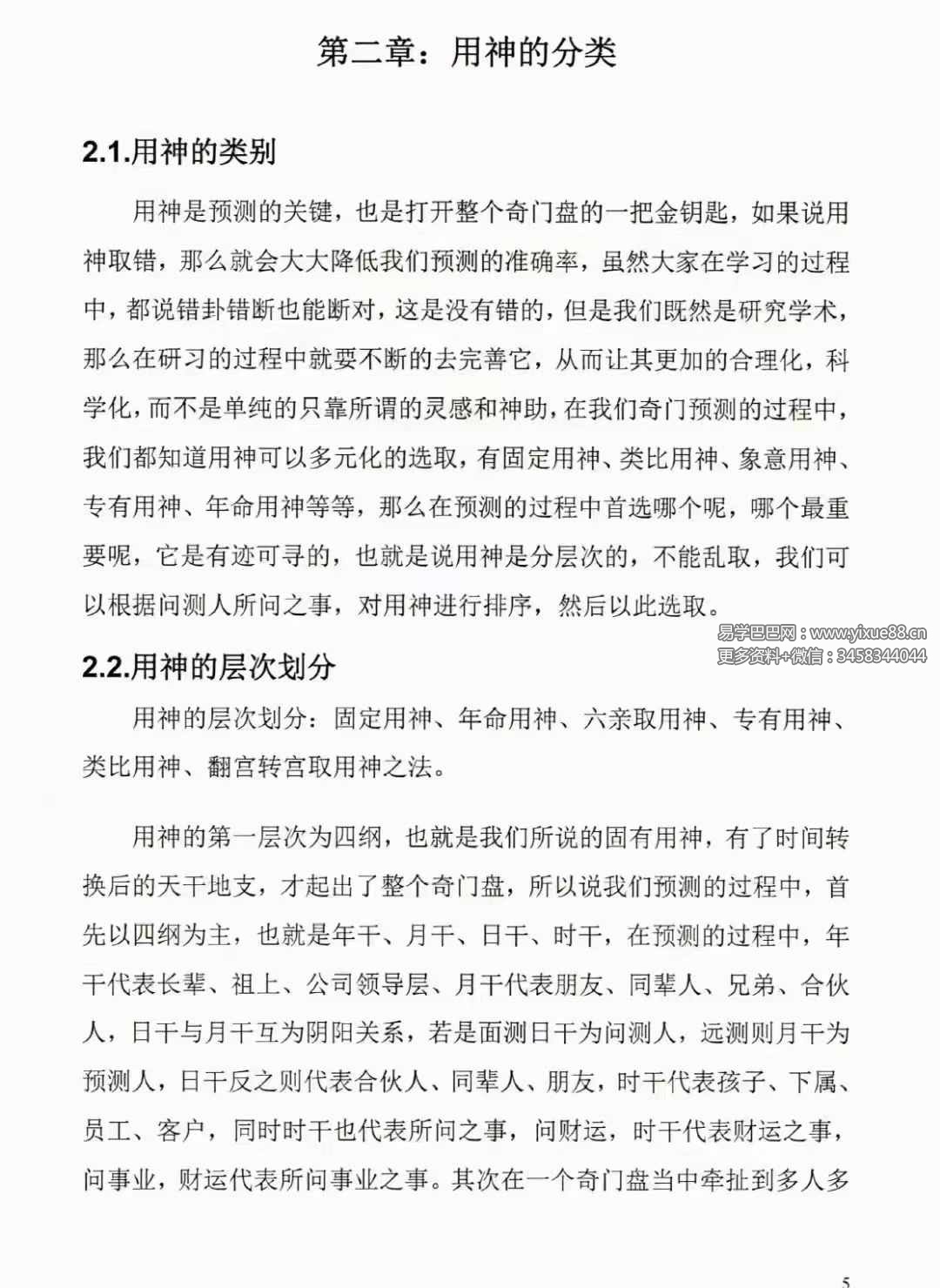 图片[6]-冯嘉铭《奇门时空局、预测化解技法》阴盘奇门216页-真传国学