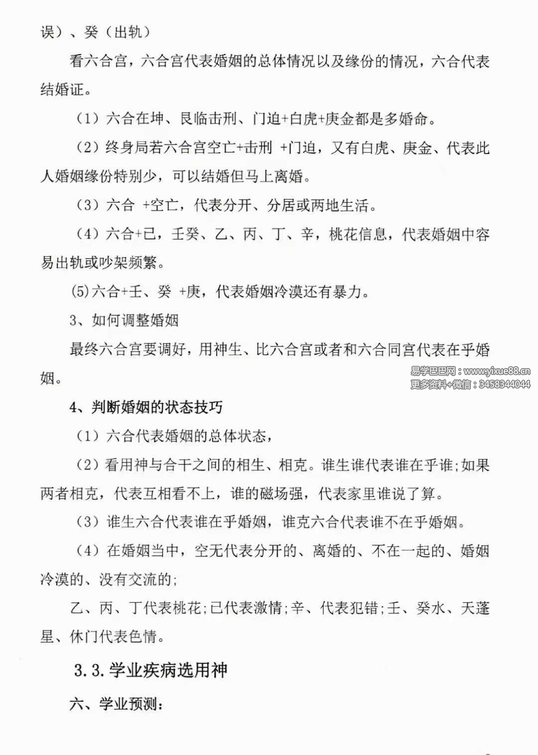 图片[7]-冯嘉铭《奇门时空局、预测化解技法》阴盘奇门216页-真传国学