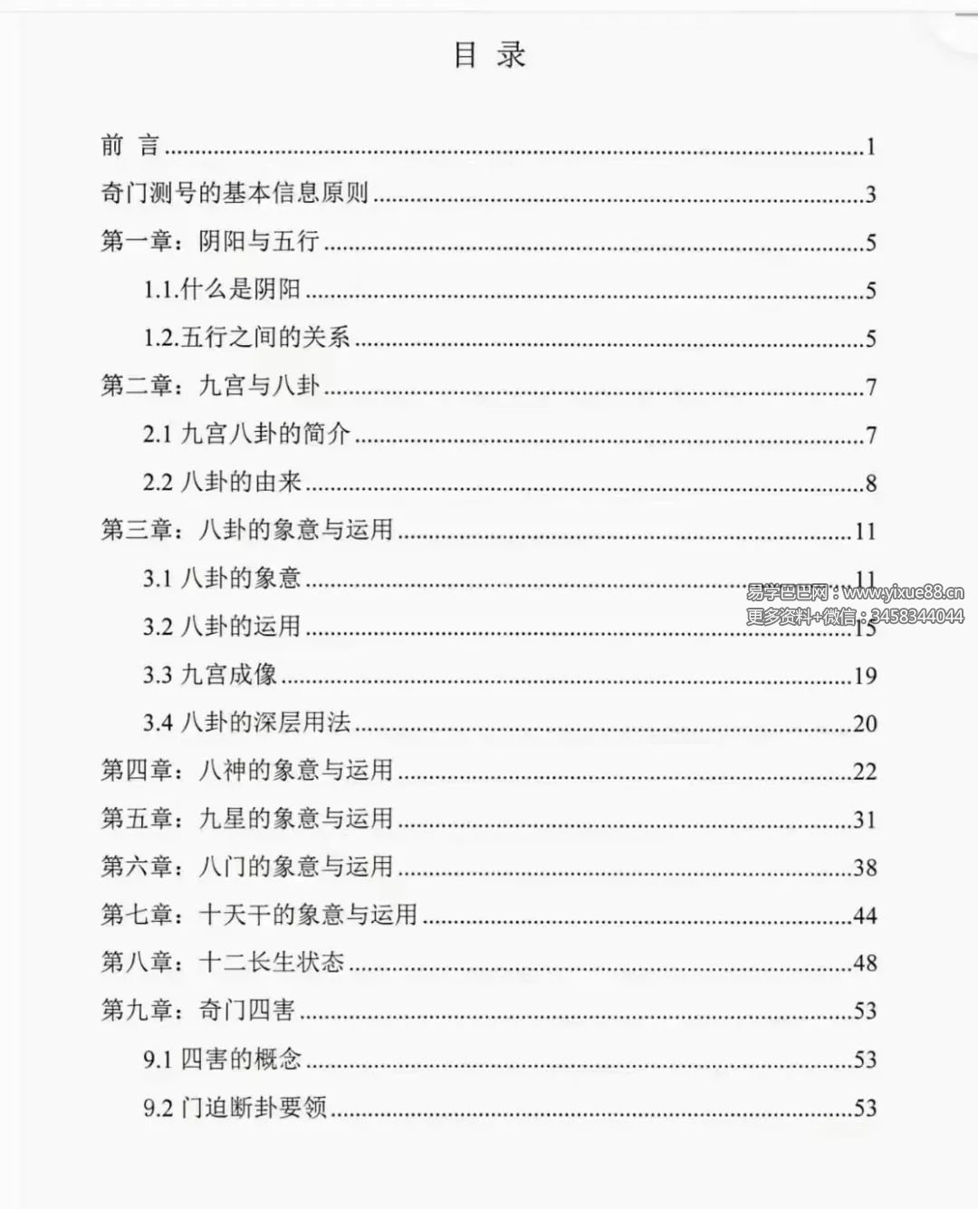 图片[2]-冯嘉铭《奇门穿壬》手机号码预测体系156页-真传国学