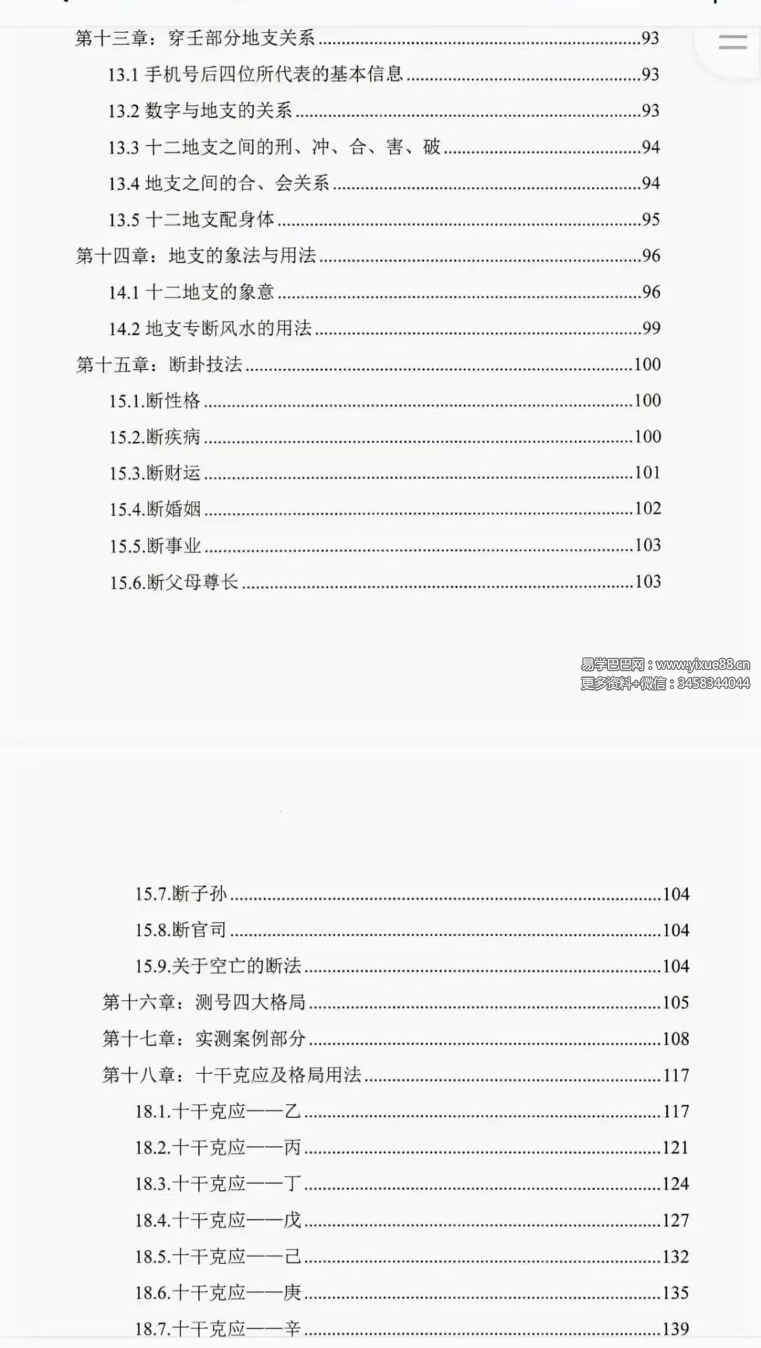 图片[4]-冯嘉铭《奇门穿壬》手机号码预测体系156页-真传国学