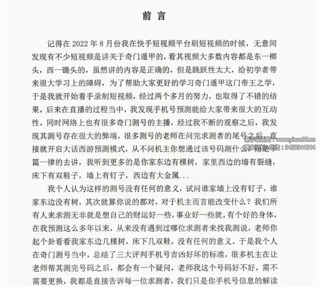 图片[5]-冯嘉铭《奇门穿壬》手机号码预测体系156页-真传国学