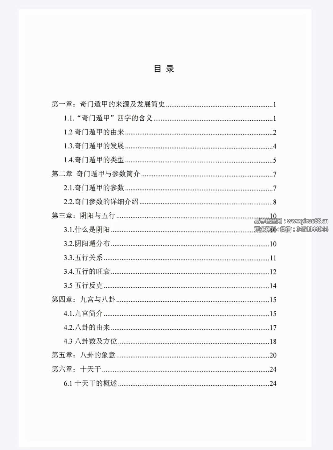 图片[2]-冯嘉铭《八字奇门遁甲》阴盘奇门180页-真传国学