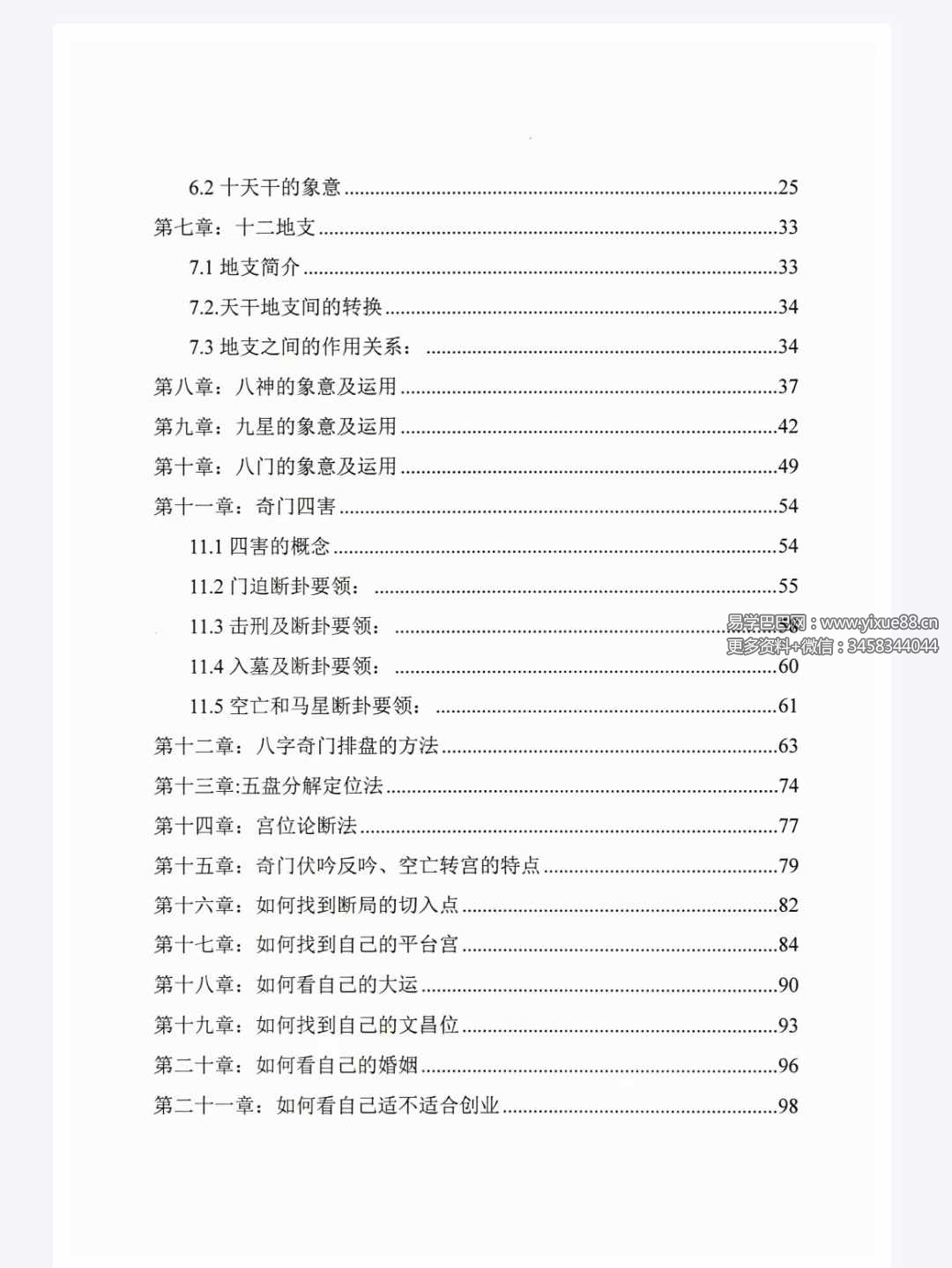 图片[3]-冯嘉铭《八字奇门遁甲》阴盘奇门180页-真传国学