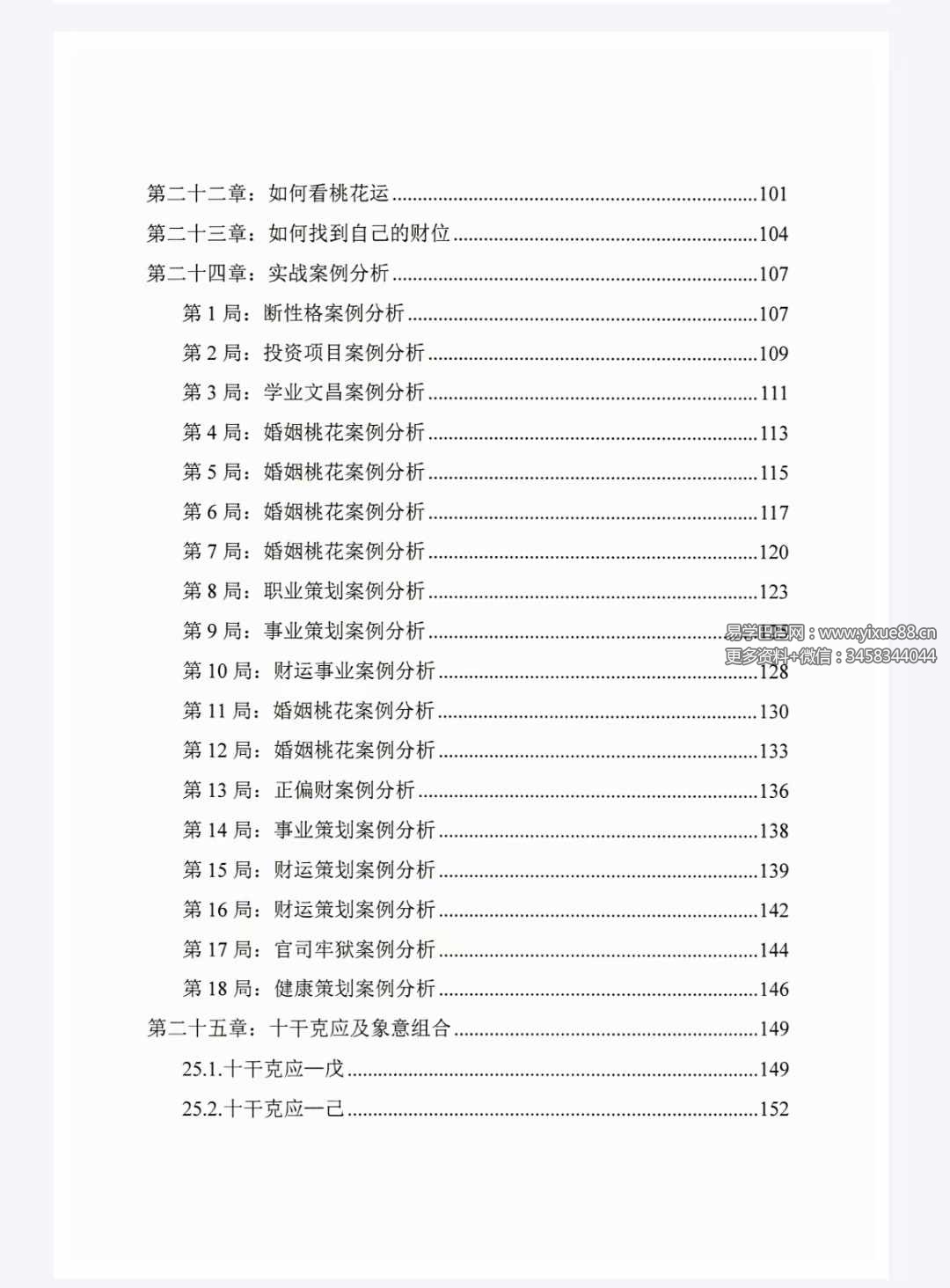 图片[4]-冯嘉铭《八字奇门遁甲》阴盘奇门180页-真传国学