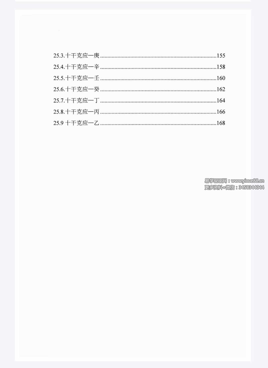 图片[5]-冯嘉铭《八字奇门遁甲》阴盘奇门180页-真传国学