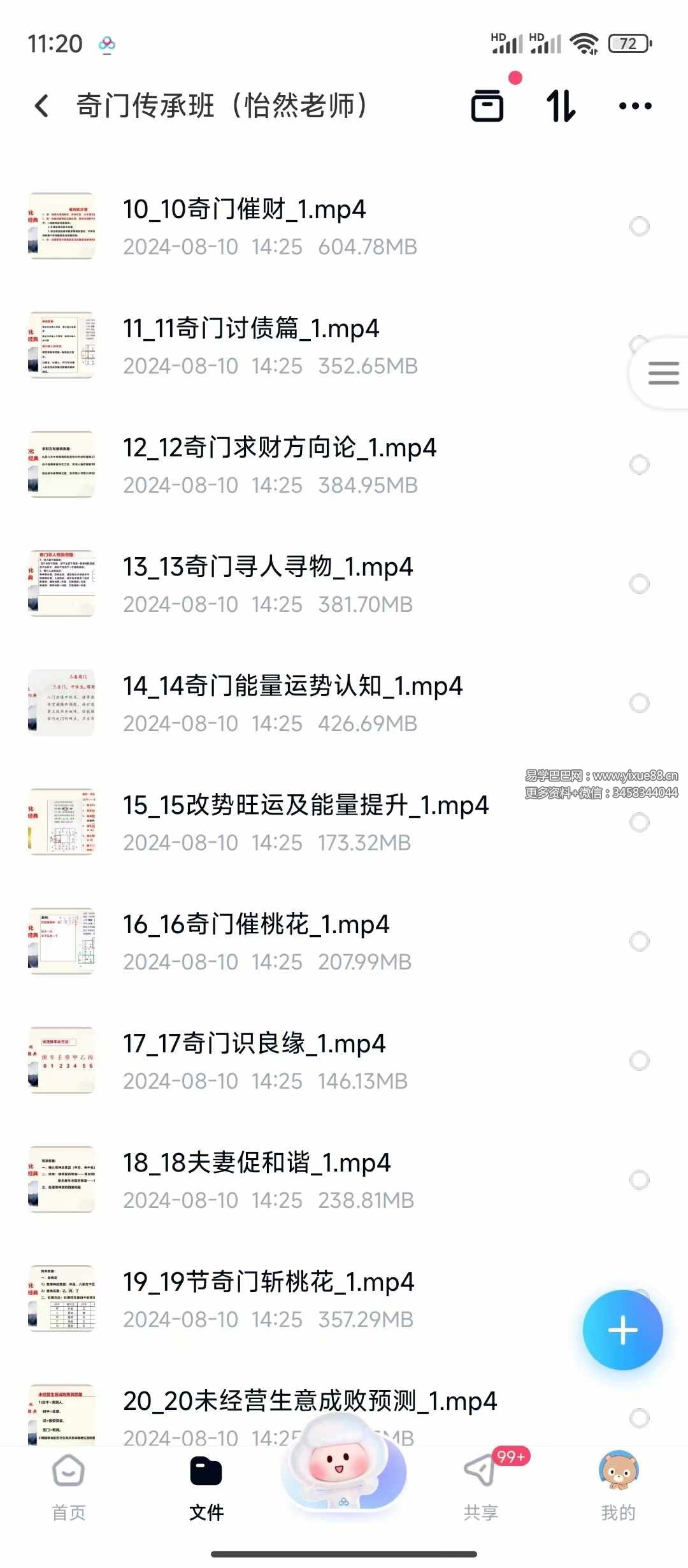 图片[2]-怡然老师 奇门传承班74集-真传国学