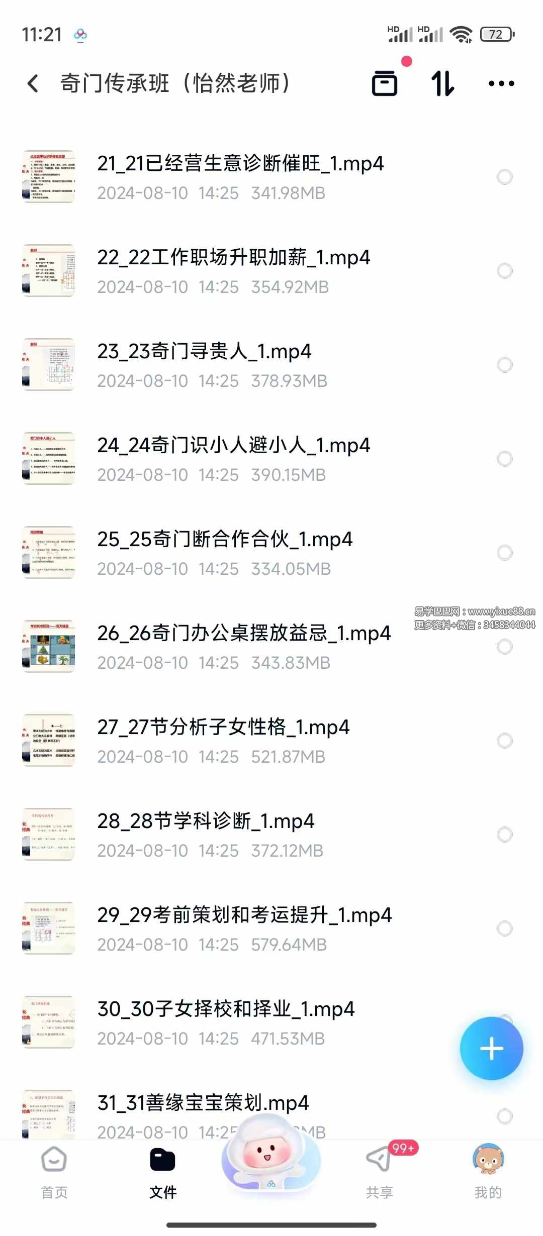 图片[3]-怡然老师 奇门传承班74集-真传国学