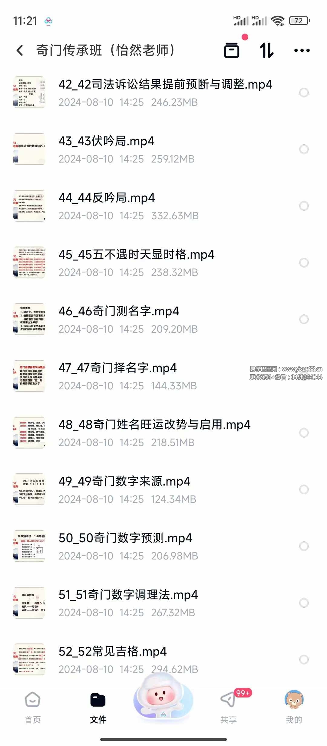 图片[4]-怡然老师 奇门传承班74集-真传国学