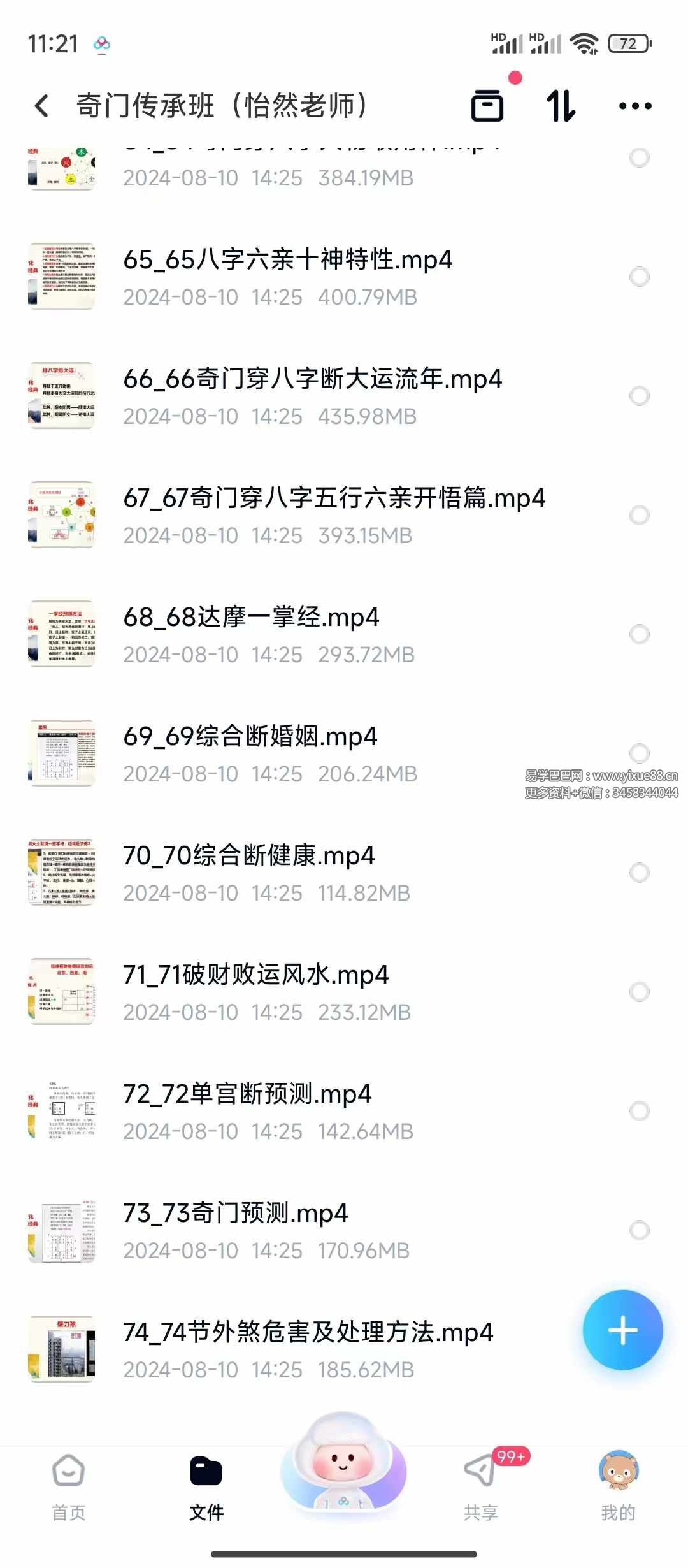 图片[5]-怡然老师 奇门传承班74集-真传国学