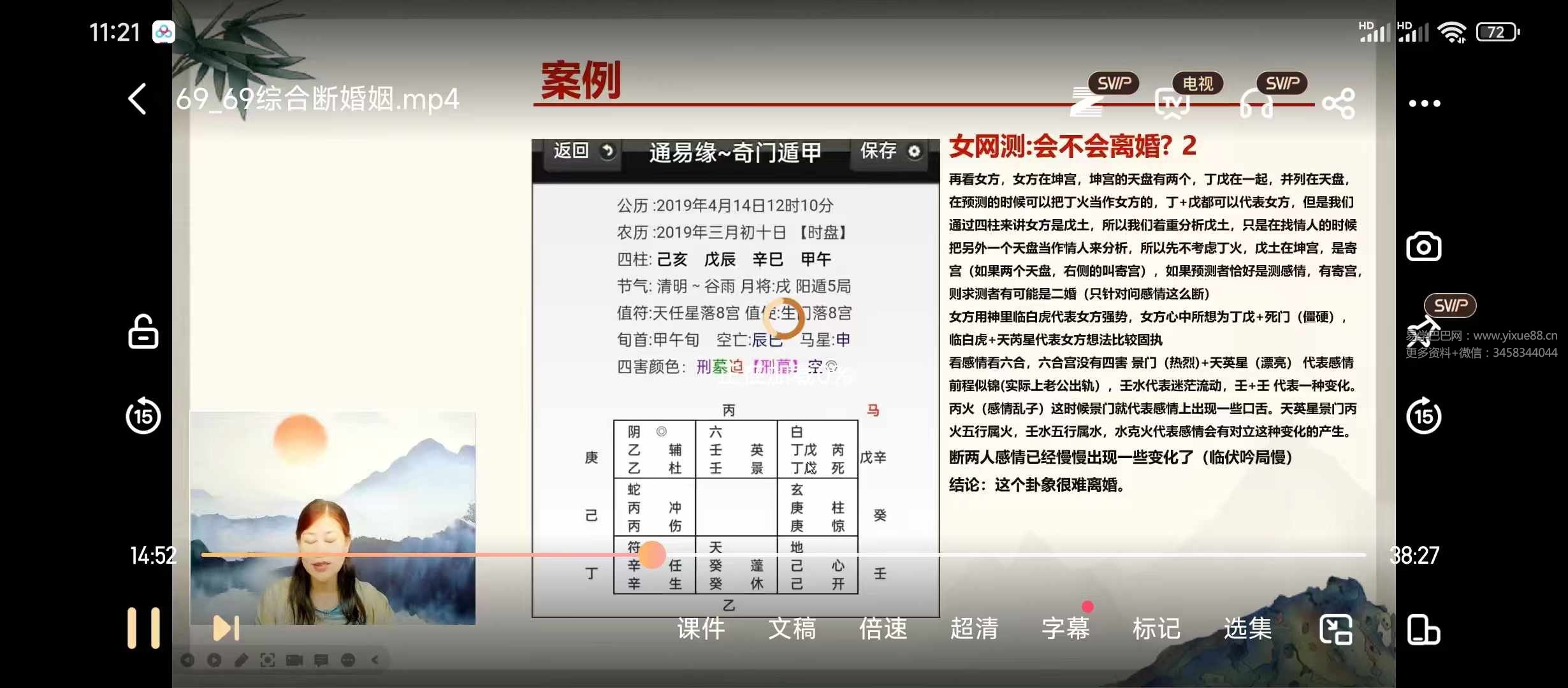 图片[6]-怡然老师 奇门传承班74集-真传国学