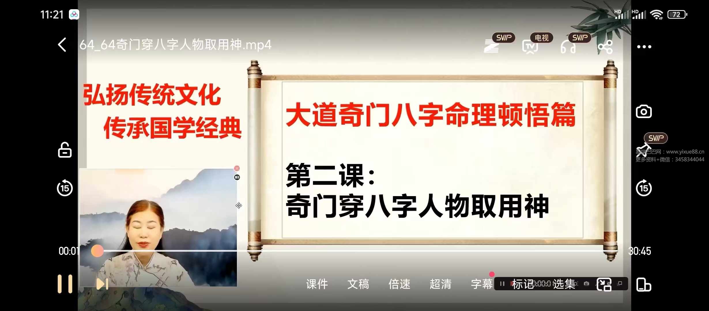 图片[7]-怡然老师 奇门传承班74集-真传国学