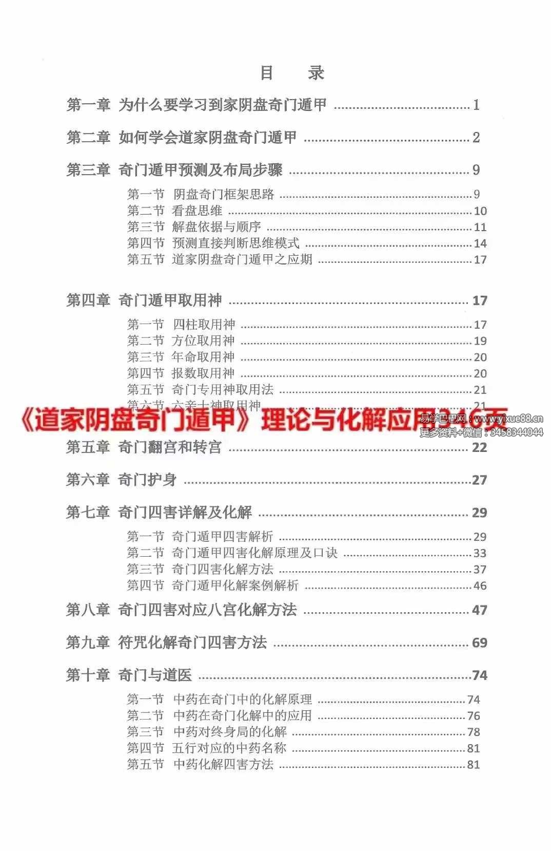 图片[2]-子辰《道家阴盘奇门遁甲》理论与化解应用346页-真传国学