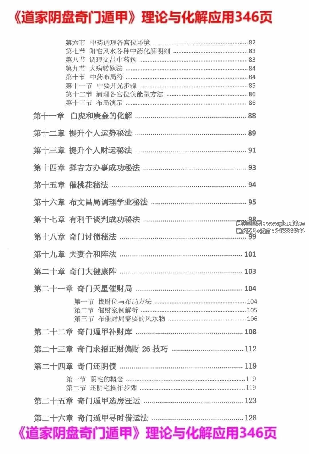 图片[3]-子辰《道家阴盘奇门遁甲》理论与化解应用346页-真传国学