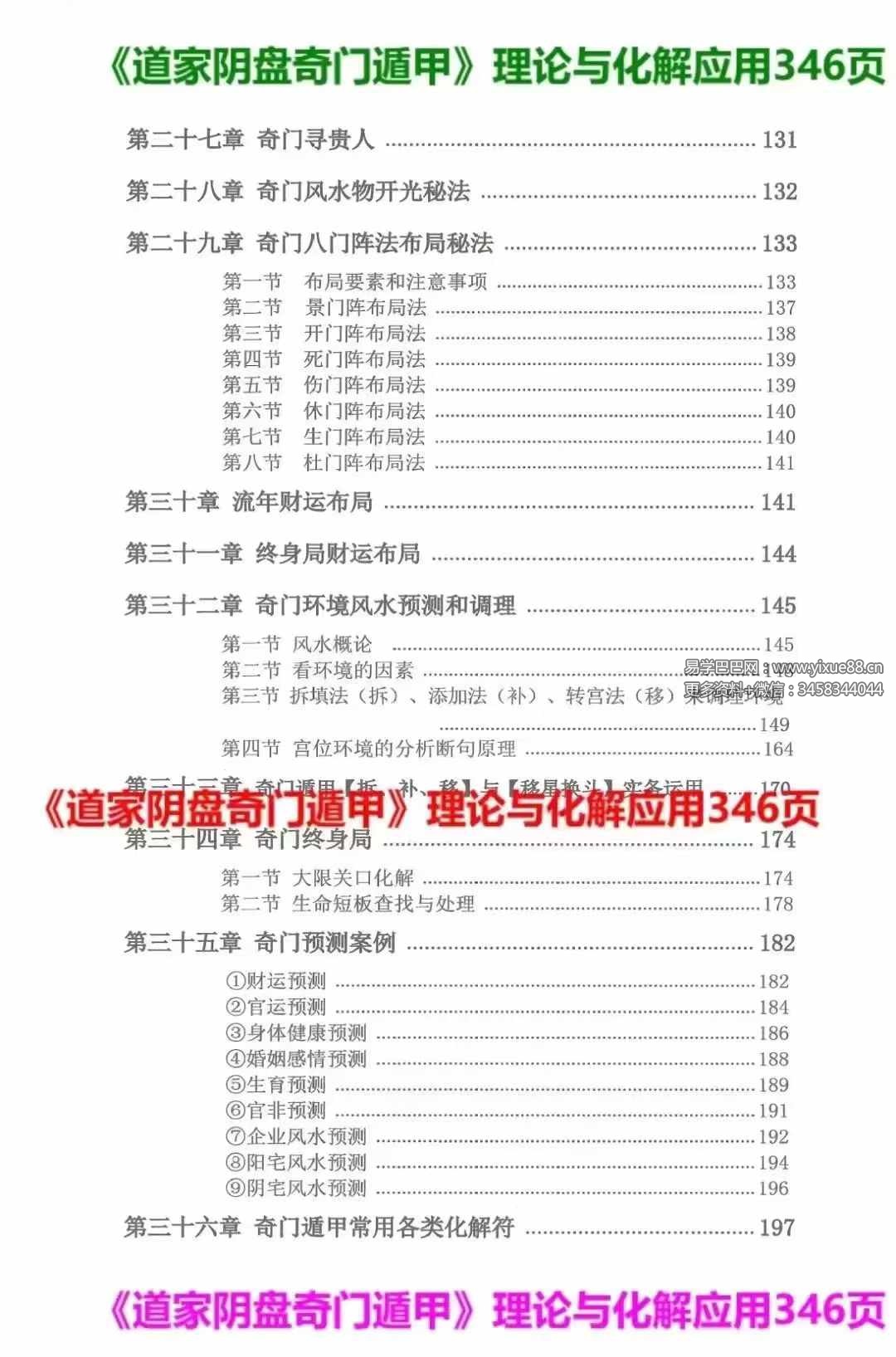 图片[4]-子辰《道家阴盘奇门遁甲》理论与化解应用346页-真传国学