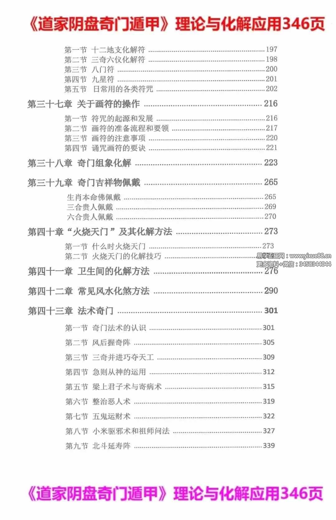 图片[5]-子辰《道家阴盘奇门遁甲》理论与化解应用346页-真传国学