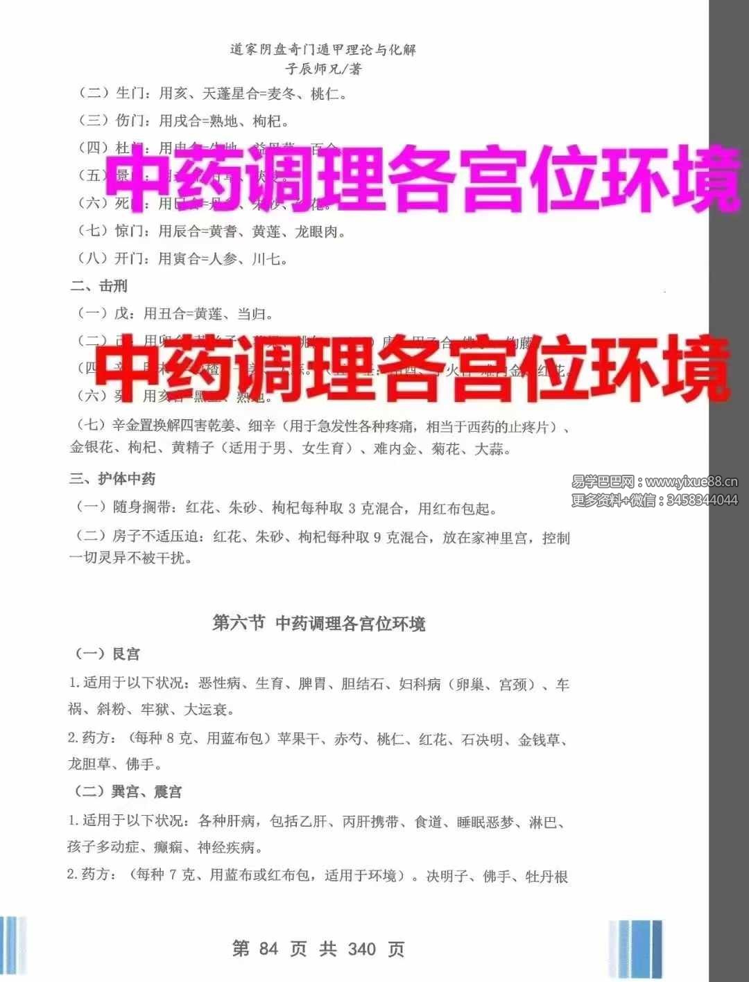 图片[6]-子辰《道家阴盘奇门遁甲》理论与化解应用346页-真传国学