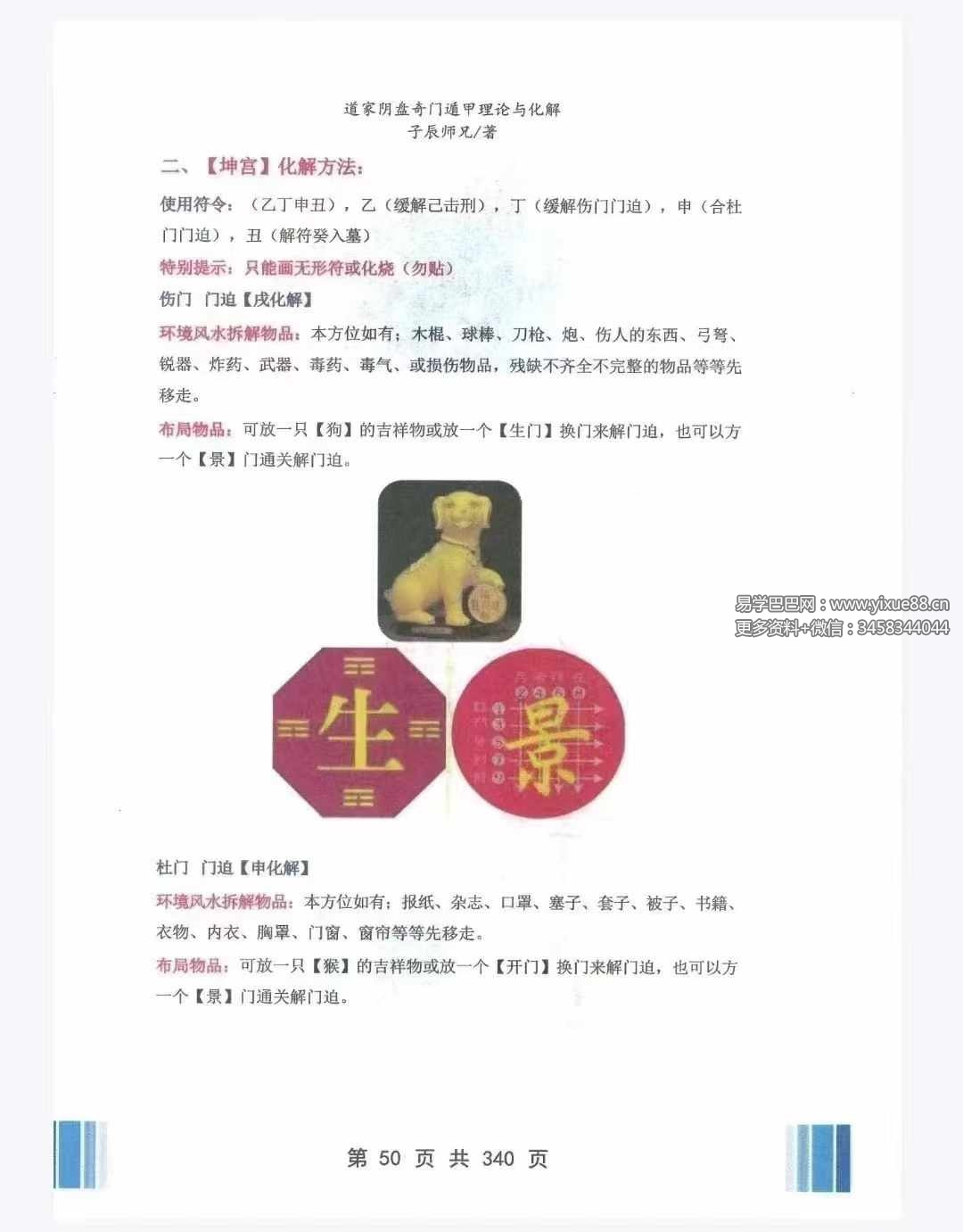 图片[8]-子辰《道家阴盘奇门遁甲》理论与化解应用346页-真传国学
