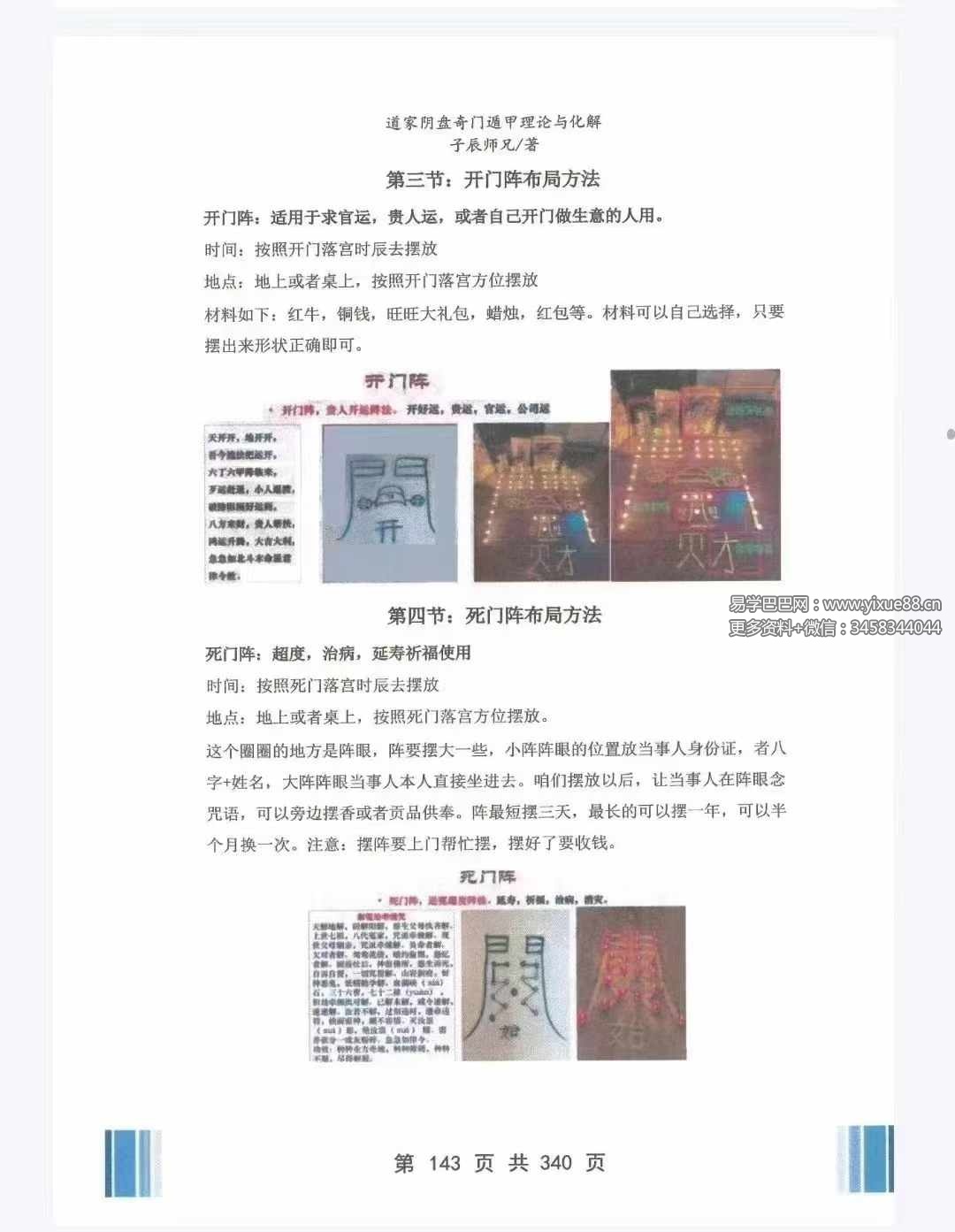 图片[9]-子辰《道家阴盘奇门遁甲》理论与化解应用346页-真传国学