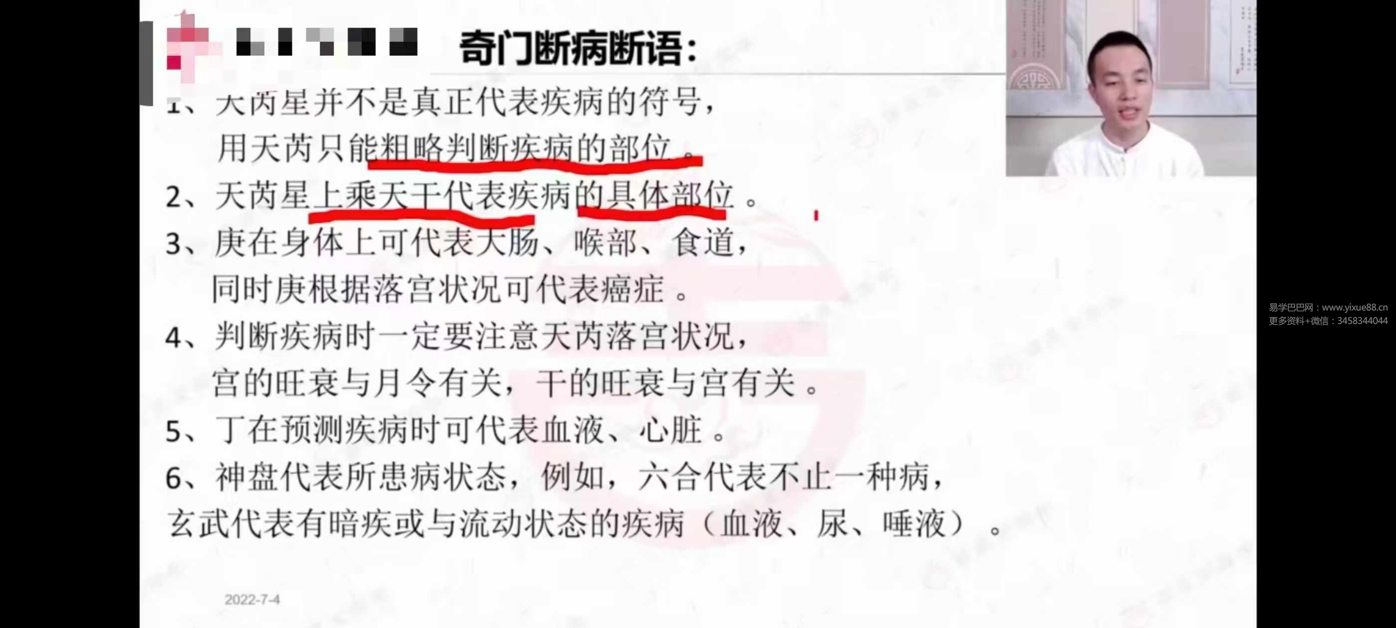 图片[2]-吉星堂 冯楷竣《奇门遁甲》进阶班38集-真传国学