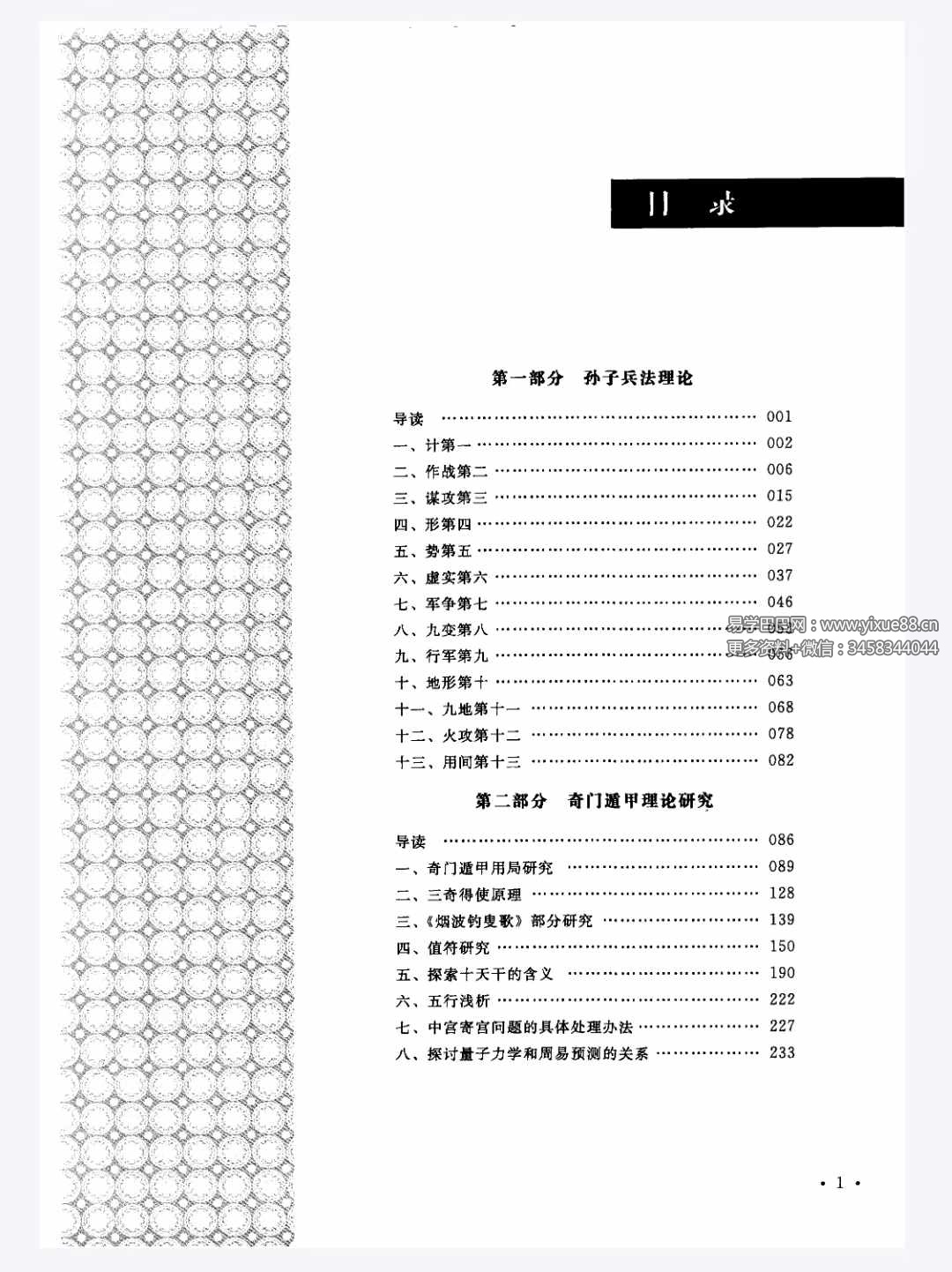 图片[2]-欧军 奇门遁甲《兵法奇门》559页-真传国学